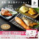 母の日 魚 ギフト あたためるだけ 焼魚 煮魚 ギフトセット凪【5食入】 のし 名入れ可 焼き魚 ギフト 魚 湯せん お年寄り 食べやすい お歳暮 内祝い 出産祝い 健康 本格 漬魚 西京焼 冷凍 冷凍食品 魚 温めるだけ 調理済 簡単 レンジ さしすや 【魚 肉 ギフト】