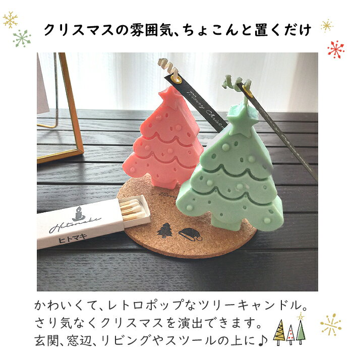 2色のクリスマスツリーキャンドルセット【ソイキャンドル】嬉しいコースター&マッチ付き♪ 2