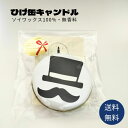\父の日に安心を贈ろう/父の日キャンドル1個入 蓋付缶 無香料 無着色 100%ソイワックス お父さんありがとう 燃焼約5時間 国内製造 ローソク ひげ パパ ...