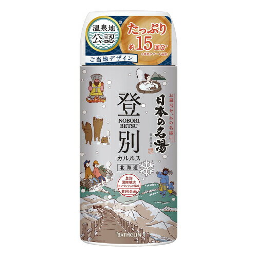 バスクリン　日本の名湯　登別カルルス　ボトル　450g【入浴