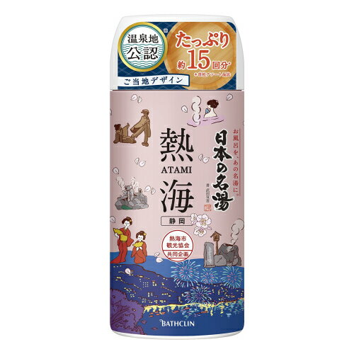 バスクリン　日本の名湯　熱海　ボトル　450g【入浴用品 入