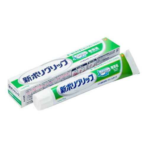 GSK　新ポリグリップ無添加　75g【衛生 健康 義歯 口内 清潔】