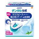 \8/1限定★全商品10%OFFクーポン/GSK デンタルラボ マウスピース(ガード)・矯正用リテーナー用洗浄剤 48錠【衛生 健康 義歯 口内 清潔 入れ歯】