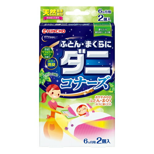 金鳥　ふとん・まくらにダニコナーズ　リラックスリーフの香り　2個入　大日本除虫菊