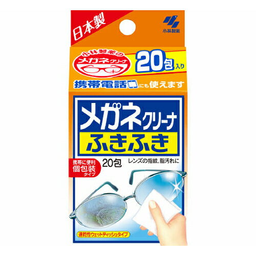 メガネクリーナふきふき　20包