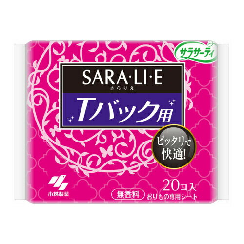 サラサーティ Sara・li・e Tバックショーツ用 20個