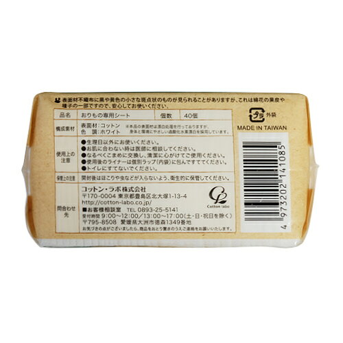 日用品専門店のヒトマロ商店のオーガニックコットンライナー　15cm　おりもの専用シート｜アングル3