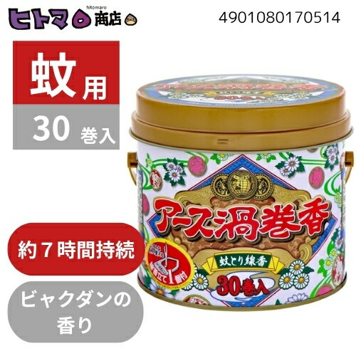 \週末限定!全商品対象10%OFFクーポン/アース製薬 アース渦巻香 30巻缶入