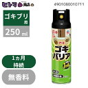 アース製薬 アースゴキバリア 250mL【 殺虫剤 ゴキブリ用 】