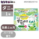 \初回購入限定★全商品8%OFFクーポン/アース製薬 ナチュラス 天然由来成分のダニよけゲル ボタニカルハーブの香り 110g