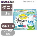 \初回購入限定★全商品8%OFFクーポン/アース製薬 アースダニよけゲル ソープの香り