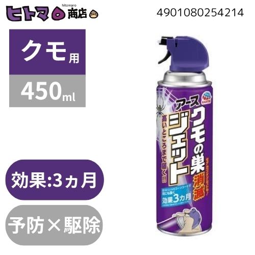 \4日20時から!全商品10%OFFクーポン/アース製薬 クモの巣消滅ジェット 450ml