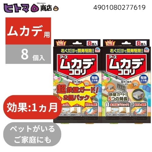 ＼1日限定！全商品5％OFFクーポン／アース製薬　ムカデコロリ　駆除エサ剤　2個パック