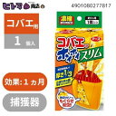 \初回購入限定★全商品8%OFFクーポン/アース製薬 コバエがホイホイ スリム【 殺虫剤 コバエ用 】