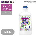\週末限定!全商品対象10%OFFクーポン/アース製薬 モンダミンJr.グレープミックス味 600mL【衛生 健康 口臭ケア 口内 洗口液】