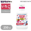 \週末限定!全商品対象10%OFFクーポン/アース製薬 モンダミンKid’s いちご味 250ML【衛生 健康 口臭ケア 口内 洗口液】