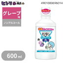 \週末限定!全商品対象10%OFFクーポン/アース製薬 モンダミン 口内バリアJr. 600mL【衛生 健康 口臭ケア 口内 洗口液】