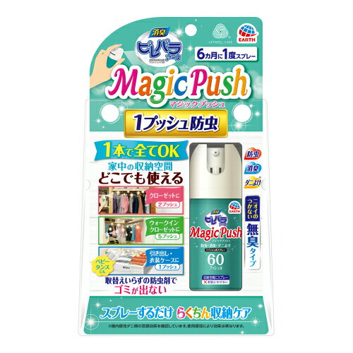 ＼11-13日限定!10％OFFクーポン／アース製薬　消臭ピレパラアース　Magic　Push　無臭タイプ