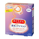 \9,10日限定!全商品10%OFFクーポン/花王 めぐりズム 蒸気でホットアイマスク 無香料 5枚入【衛生 睡眠 目 疲れ 就寝】