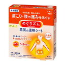 花王　めぐりズム　蒸気の温熱シート　肌に直接貼るタイプ　4枚入【衛生 睡眠 からだ 疲れ 就寝】