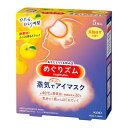 \9,10日限定!全商品10%OFFクーポン/花王 めぐりズム 蒸気でホットアイマスク 完熟ゆずの香り 5枚入【衛生 睡眠 からだ 疲れ 就寝】