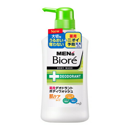 \初回購入限定★全商品8%OFFクーポン/花王 メンズビオレ 薬用デオドラントボディウォッシュ 肌ケアタイプ 本体【衛生 風呂 ボディケア 体臭 浴用】 \初回購入限定★全商品8%OFFクーポン/花王 メンズビオレ 薬用デオドラントボディウォッシュ 肌ケアタイプ 本体【衛生 風呂 ボディケア 体臭 浴用】