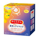 \8/1限定★全商品10%OFFクーポン/花王 めぐりズム 蒸気でホットアイマスク 完熟ゆずの香り 12枚入【衛生 睡眠 目 疲れ 就寝】