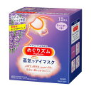 \30・1日限定!全商品10%OFFクーポン/花王 めぐりズム 蒸気でホットアイマスク ラベンダーの香り 12枚入【衛生 睡眠 目 疲れ 就寝】