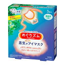 \9,10日限定!全商品10%OFFクーポン/花王 めぐりズム 蒸気でホットアイマスク 森林浴の香り 5枚入【衛生 睡眠 目 疲れ 就寝】