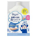 \土日限定!全商品対象5%OFFクーポン配布/花王 ビオレu 自動で出る泡ハンドソープディスペンサー 本体 【 感染対策 手洗い 詰替つき 非接触タイプ 】(4)