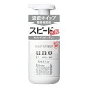 \30・1日限定!全商品10%OFFクーポン/ファイントゥデイ資生堂 ウーノ ホイップスピーディー 150ml【衛生 美容 顔 すっぴん 毛穴 皮脂】