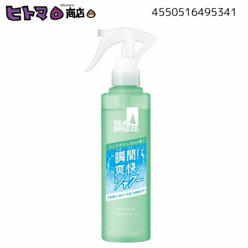 ＼20日限定！P5×5％クーポン／ファイントゥデイ資生堂　シーブリーズ　デオ＆ウォーター　E　クリアボタニカル　145ml（トリガー）