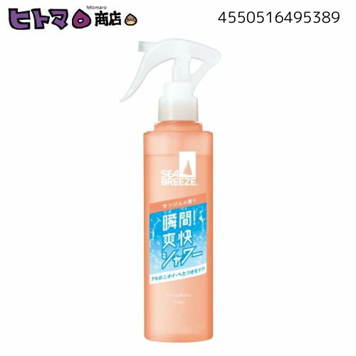 ●全身、手軽にシュッ。 ●アセのニオイとべたつきを瞬時にリフレッシュ。 ●瞬間！爽快シャワー。 ●植物性パウダー×スムースエッセンスのダブルさらさら処方で爽快成分と制汗・デオドラント成分が肌に密着。 ●独自のパウダーカット処方で白残りしにくい。 ●アセかくたびに爽快感復活！ ●さわやかで清潔感のあるせっけんの香り。 ・メーカー：株式会社ファイントゥデイ資生堂 　　　　　　東京都港区港南二丁目16番3号品川グランドセントラルタワー
