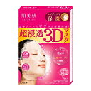 \初回購入限定★全商品8%OFFクーポン/クラシエ 肌美精 超浸透3Dマスク エイジングケア 保湿タイプ