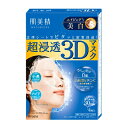 \初回購入限定★全商品8%OFFクーポン/クラシエ 肌美精 超浸透3Dマスク エイジングケア 美白タイプ