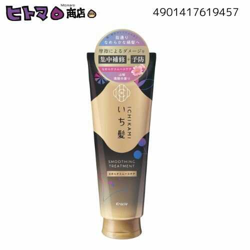 ＼マラソン期間限定P5倍／クラシエ　いち髪　なめらかスムースケア　トリートメント　230g【ヘアケア 風呂 ダメージケア なめらか 指通り 改善 さらさら まとまり 和草エキス 補修 保湿 うるおい キューティクルケア 香り 集中ケア 痛み 浸透 絹髪 ケース販売】