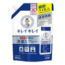 ライオン　キレイキレイ　薬用手指の消毒スプレー　つめかえ用　340ml【衛生　アルコール　薬用　食事　細菌　ウイルス】