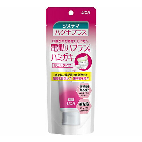 Rakuten - ＼10日限定！P5倍×5％OFF／ライオン　システマ　ハグキプラス　ジェルハミガキ　90g【ハミガキ フッ素 虫歯予防 口臭予防 歯磨き粉 健康】
