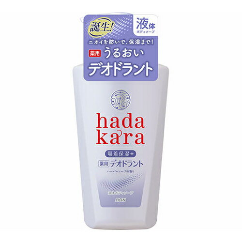 ライオン　hadakara（ハダカラ）薬用