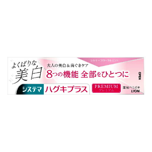 ＼20日限定★全商品対象クーポン／ライオン システマ ハグキプラス プレミアム ハミガキ よくばりな美白 シルキーフローラルミント 95g【ハミガキ フッ素 虫歯予防 口臭予防 歯磨き粉 健康】