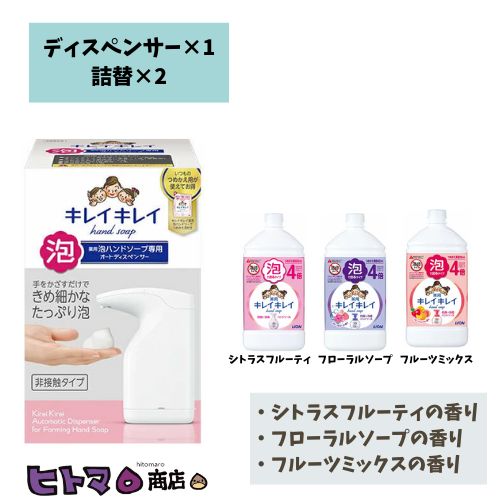 樂天商城 - 【今だけおまけ付き♪】ライオン　キレイキレイ薬用泡ハンドソープ専用オートディスペンサー　本体＋つめかえ800ml×1個【衛生 ボディケア 石鹸 ハンドソープ】