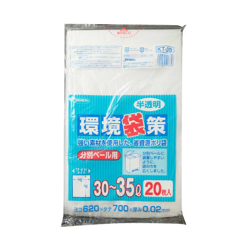 【訳あり】ジャパックス 環境袋策　分別ペール用　30～35L　半透明　20枚【在庫限り 数量限定 】