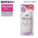 \4・5日限定!全商品10%OFFクーポン/【訳あり】エステー 消臭力 自動でシュパッと 本体 お試し品 トゥインクルフローラルの香り【在庫限り 数量限定 室内 芳香剤】