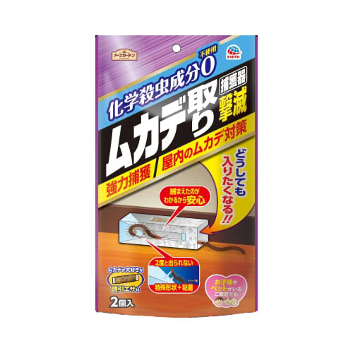 【訳あり】アース製薬　アースガーデン　ムカデ取り撃滅　捕獲器　2個入【数量限定 在庫限り】