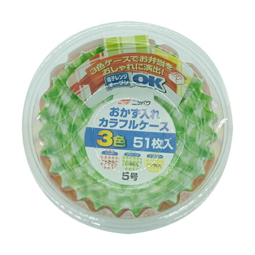 【訳あり】三菱アルミニウム　ニッパク　おかず入れカラフルケース　3色　51枚入り　5号【在庫限り 数量限定】