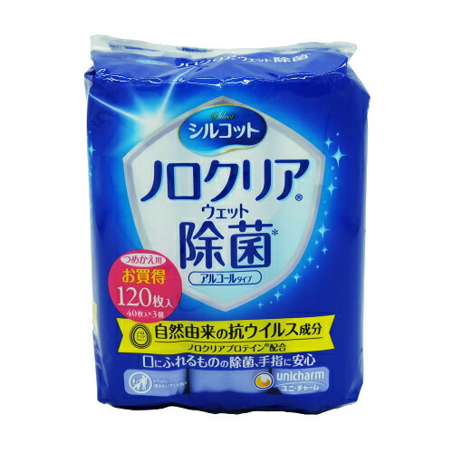 【訳あり】シルコット　ノロクリアウェット除菌　詰め替え用40枚×3コ【在庫限り 数量限定 】