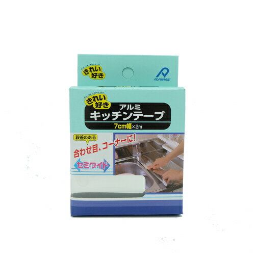 【訳あり】アルファミック　アルミキッチンテープ　7cm幅×2m【在庫限り 数量限定】