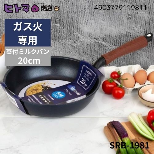 【訳あり】和平フレイズ めちゃ軽フライパン 20cm SRB-1981【在庫限り 数量限定 ガスコンロ専用】