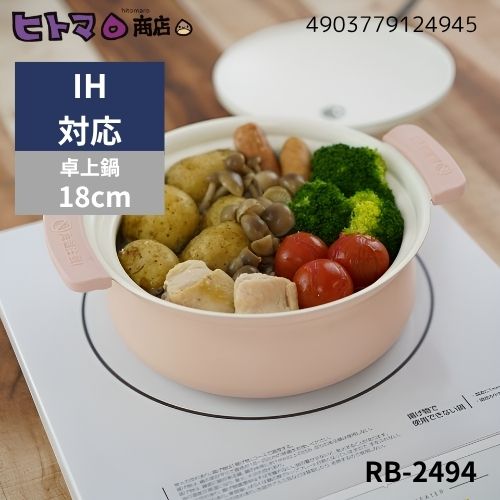 【訳あり】和平フレイズ 軽いセラミック IH対応卓上鍋 18cm RB-2494【在庫限り 数量限定 IH ガスコンロ すき焼き 寄せ鍋】