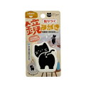 \30・1日限定!全商品10%OFFクーポン/アイセン 張り付く鏡みがき ねこのおしり BX836【ねこ ウロコ落とし 清掃】